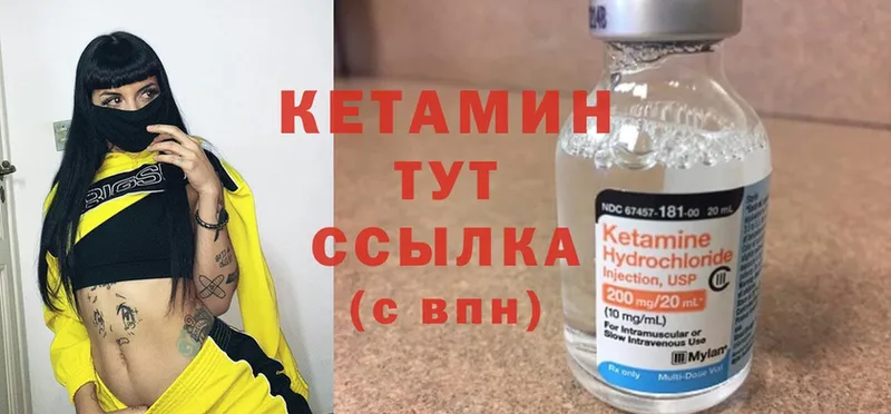 КЕТАМИН ketamine  Почеп 